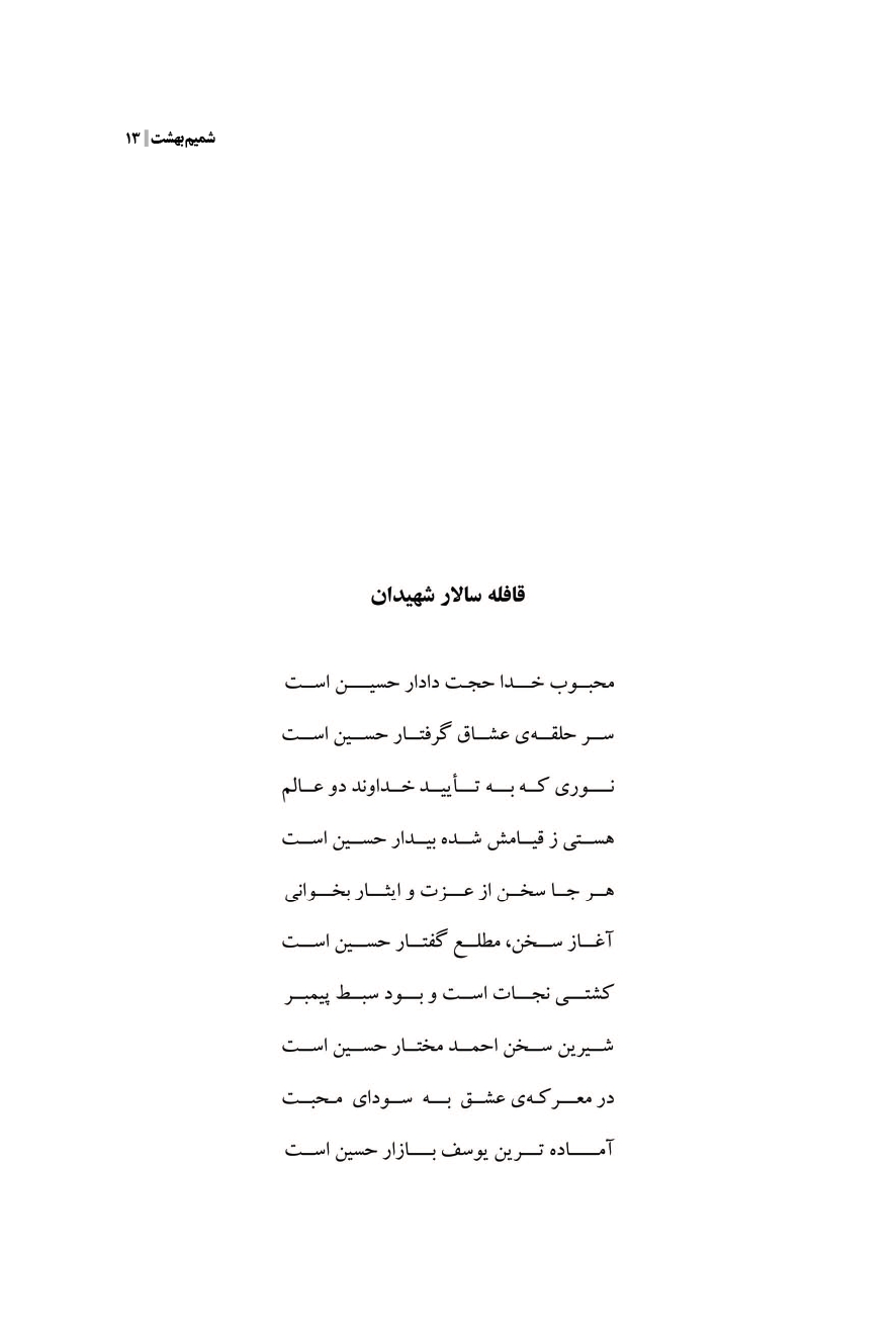 شمیم بهشت (دفتر اول)